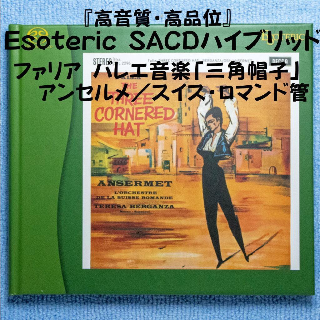 エルネスト・アンセルメ／スイス・ロマンド管 ファリャ：バレエ