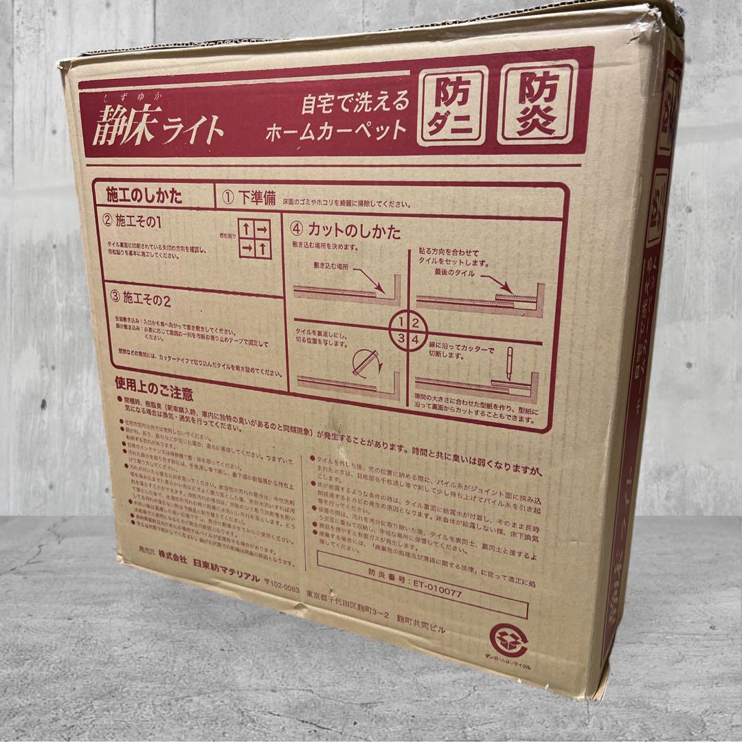 未使用 日東紡マテリアル 静床ライト N-10 オフホワイト 10枚