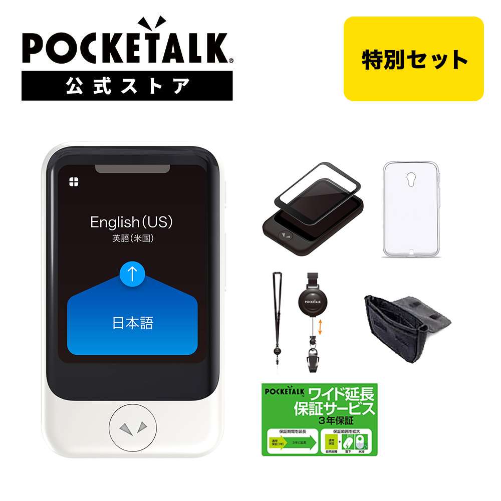 [限定値下]ポケトークS ブラック(※) ポケトーク POCKETALK S グローバル通信(2年)付き PTSG 価格比較