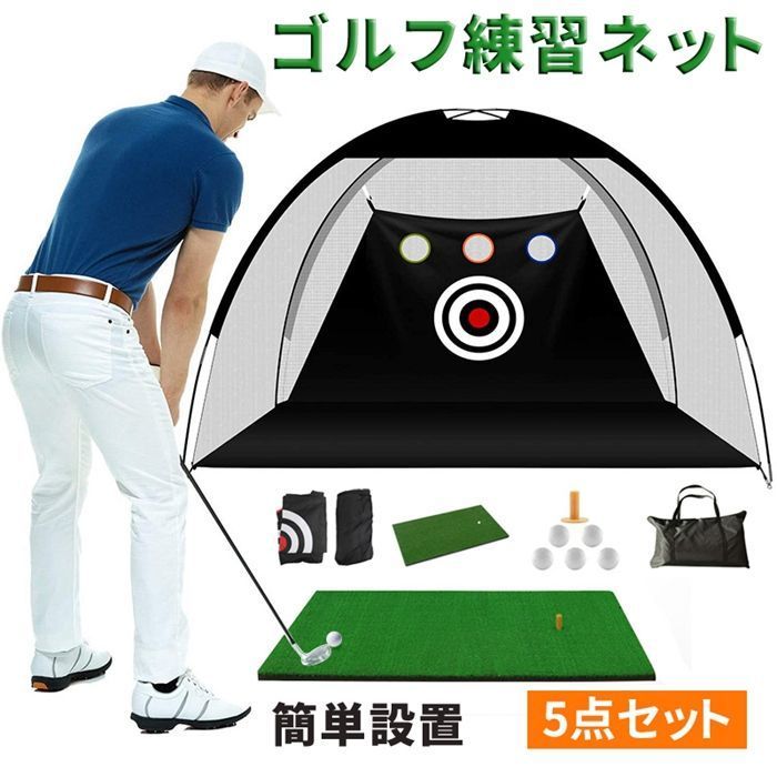 ゴルフネット 練習用ゴルフトレーニングネット ヒッチングネット 収納バッグ付き
