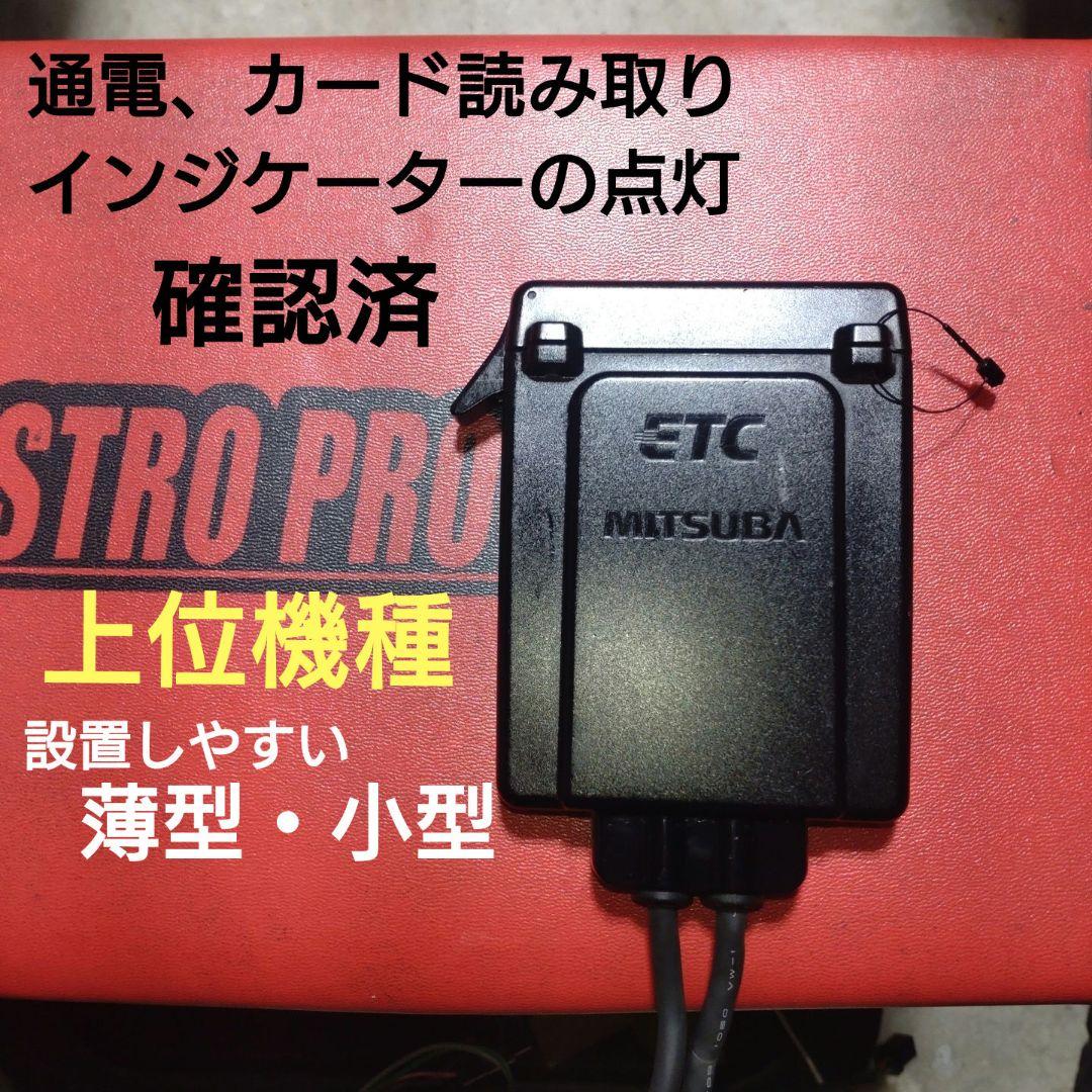 バイク用　ETC　ミツバ　BE31　【303】 アンテナ分離型ETC車載器 MSC-BE31