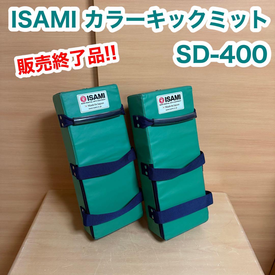 isami イサミ SD-400 カラーキックミット | isami（イサミ