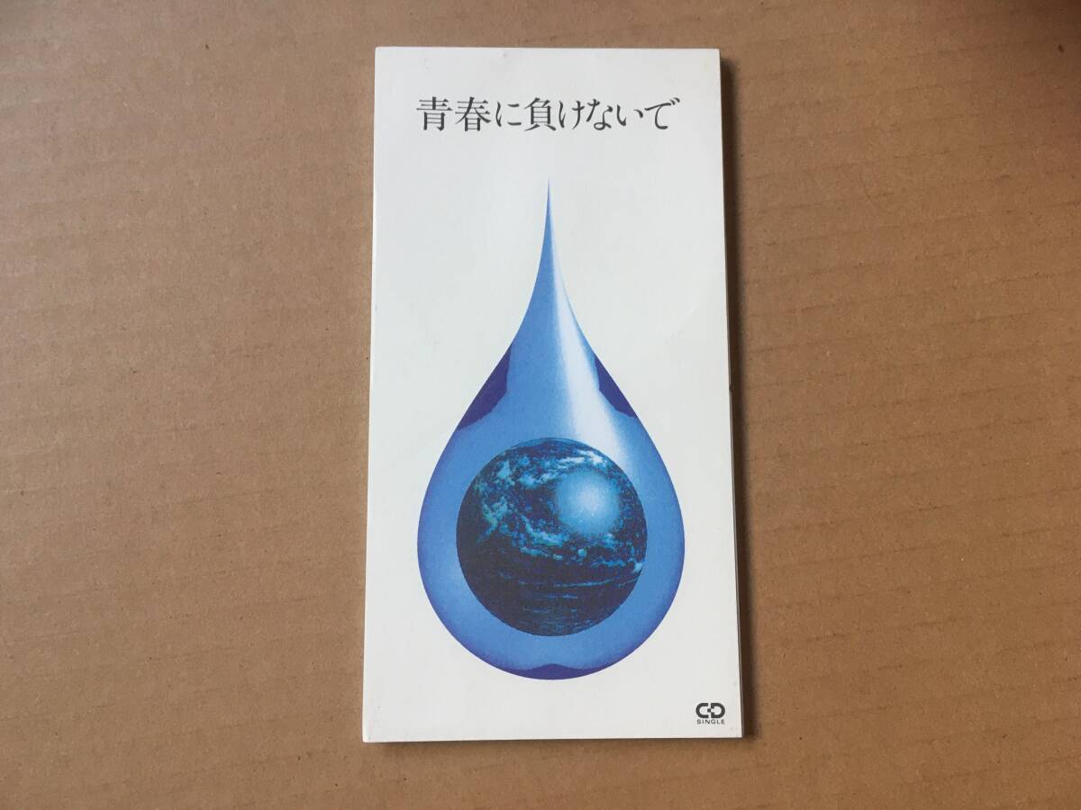 新井正人 和ブギー オリジナル盤 8cm CDシングル[青春に負けないで] 松本隆 /鈴木茂/大橋純子