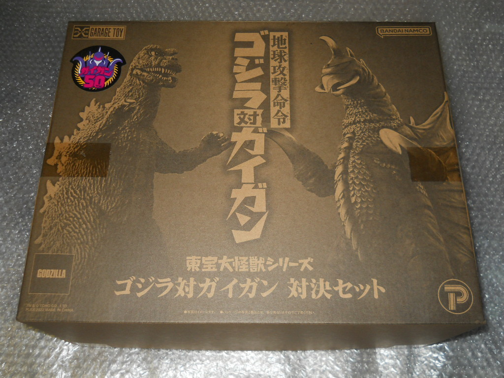 即決 X-PLUS 東宝大怪獣シリーズ ゴジラ対ガイガン 対決セット