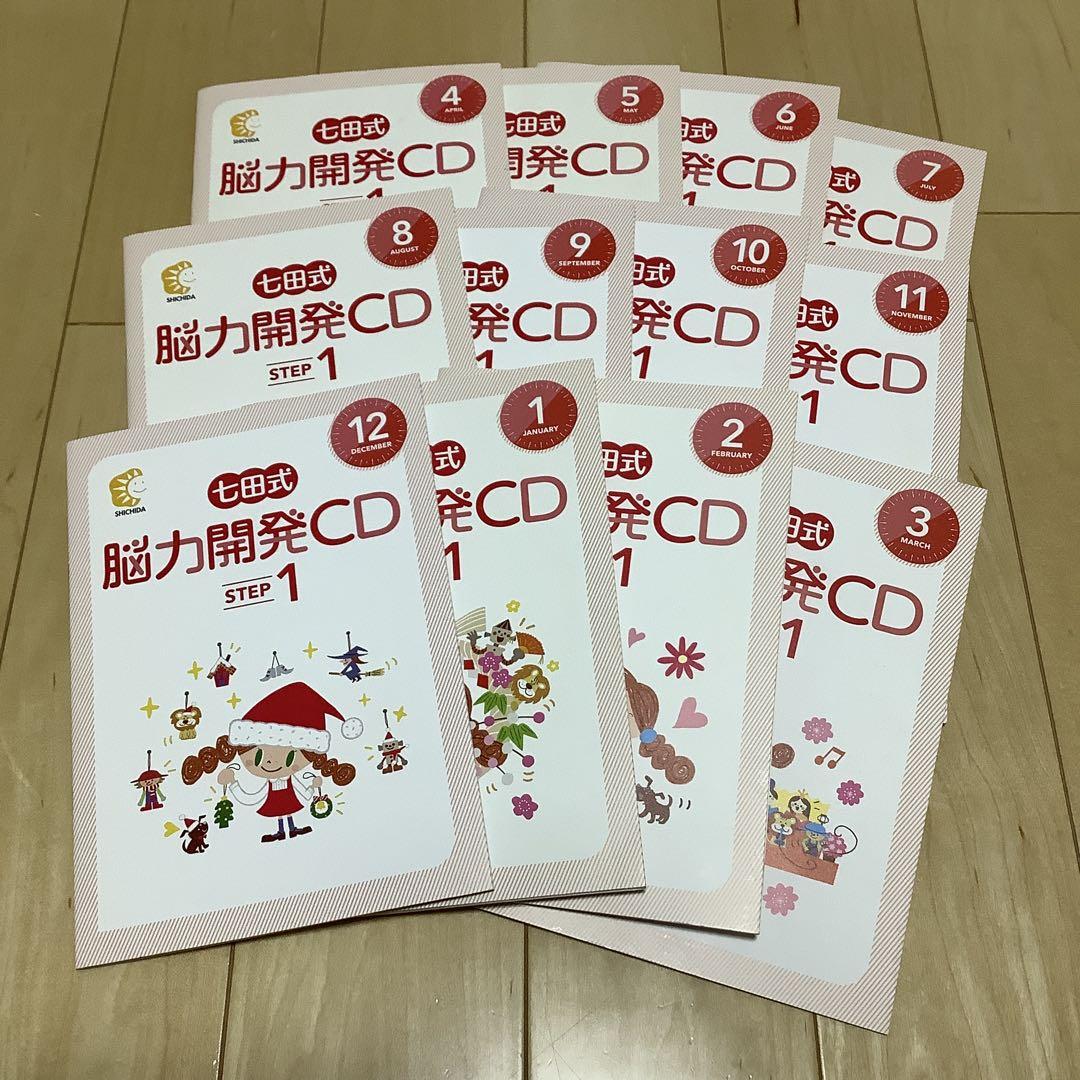 七田式  １年生  しちだ  能力開発CD ステップ1 七田式 1年生 しちだ 能力開発CD ステップ1（CD/DVD教材の一覧