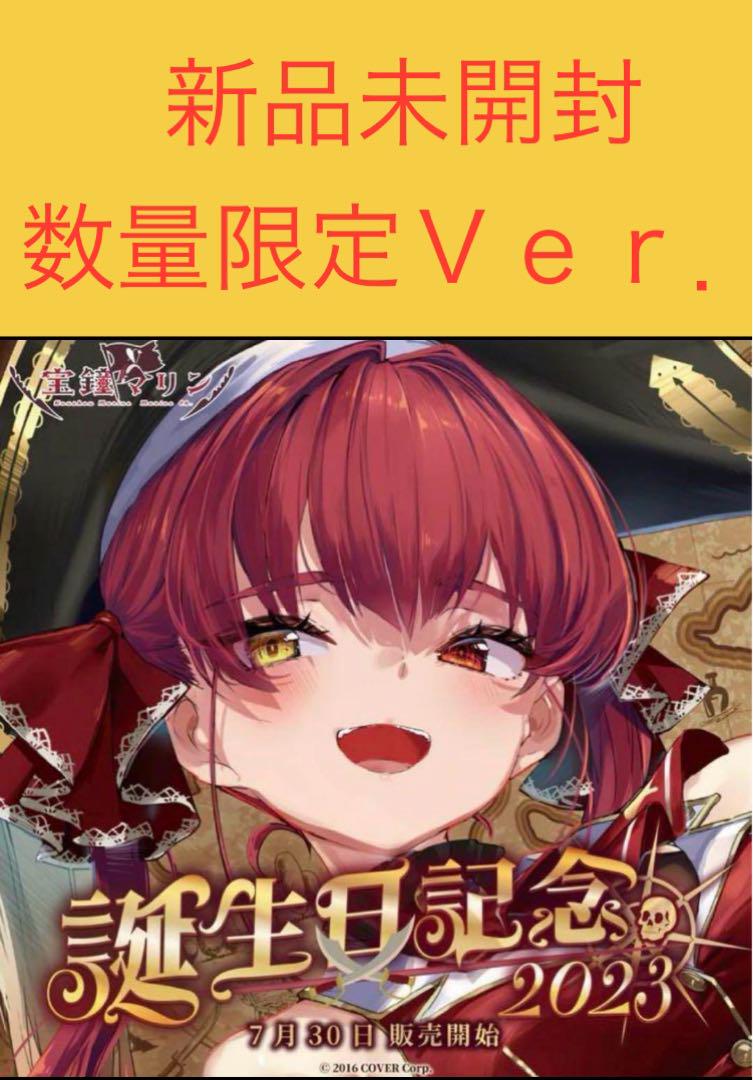 宝鐘マリン 誕生日記念2023フルセット 数量限定ver.（数量限定