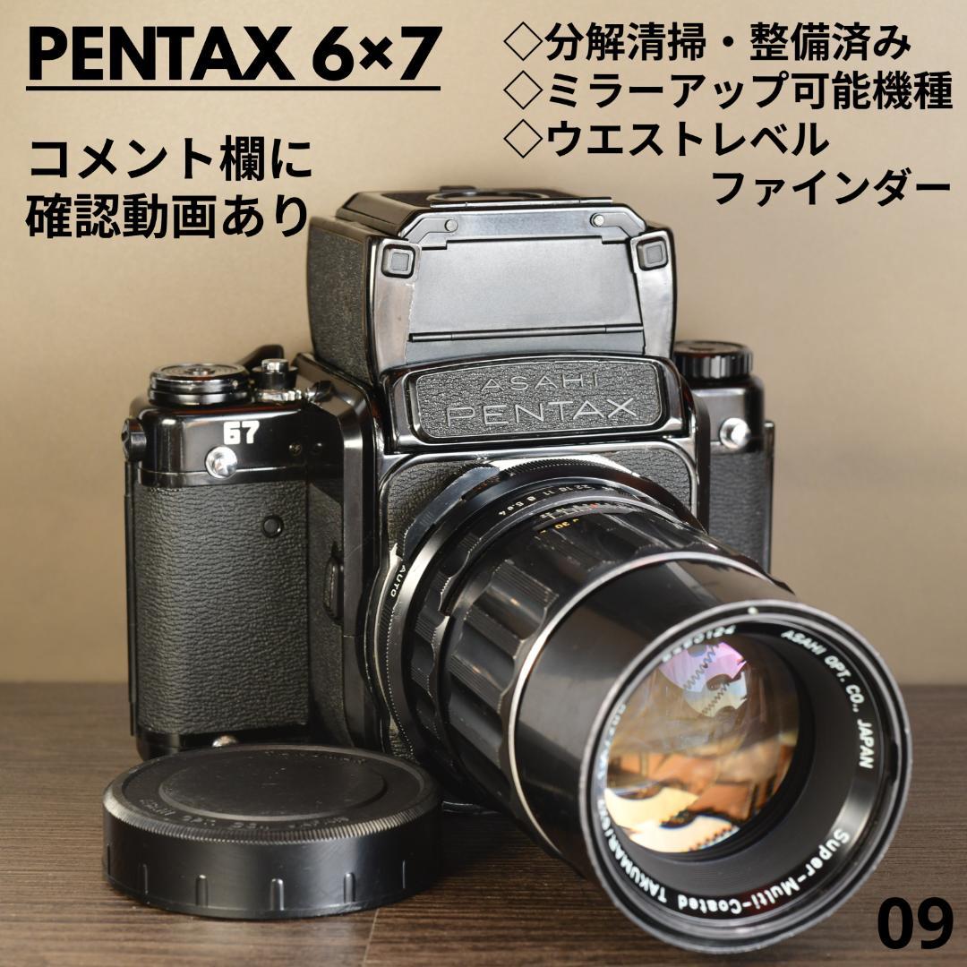 分解清掃・整備済み PENTAX 67 ペンタックス 6×7 動作品 レンズ