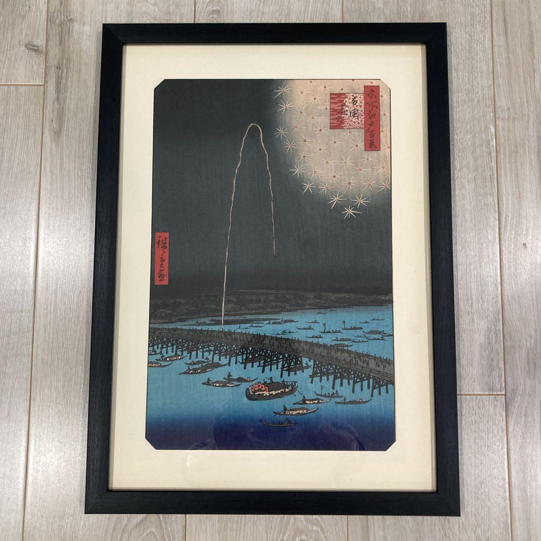歌川広重 手摺木版画 『本朝名所・遠州秋葉山』悠々洞出版 昭和