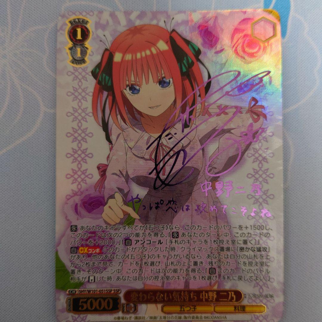 五等分の花嫁 中野二乃ssp W101（五等分の花嫁 中野 二乃
