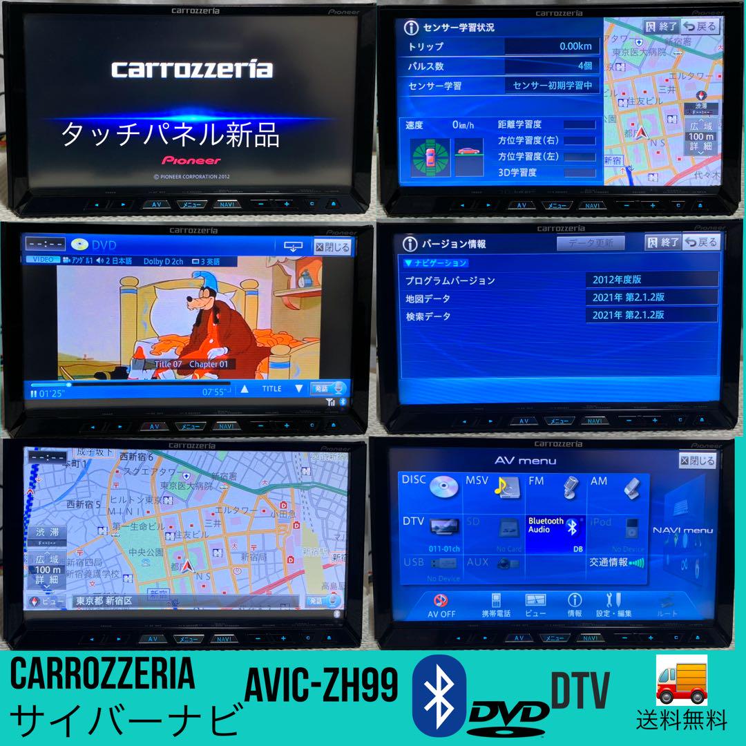 Carrozzeria AVIC-ZH99zp Bluetoothサイバーナビ - メルカリ