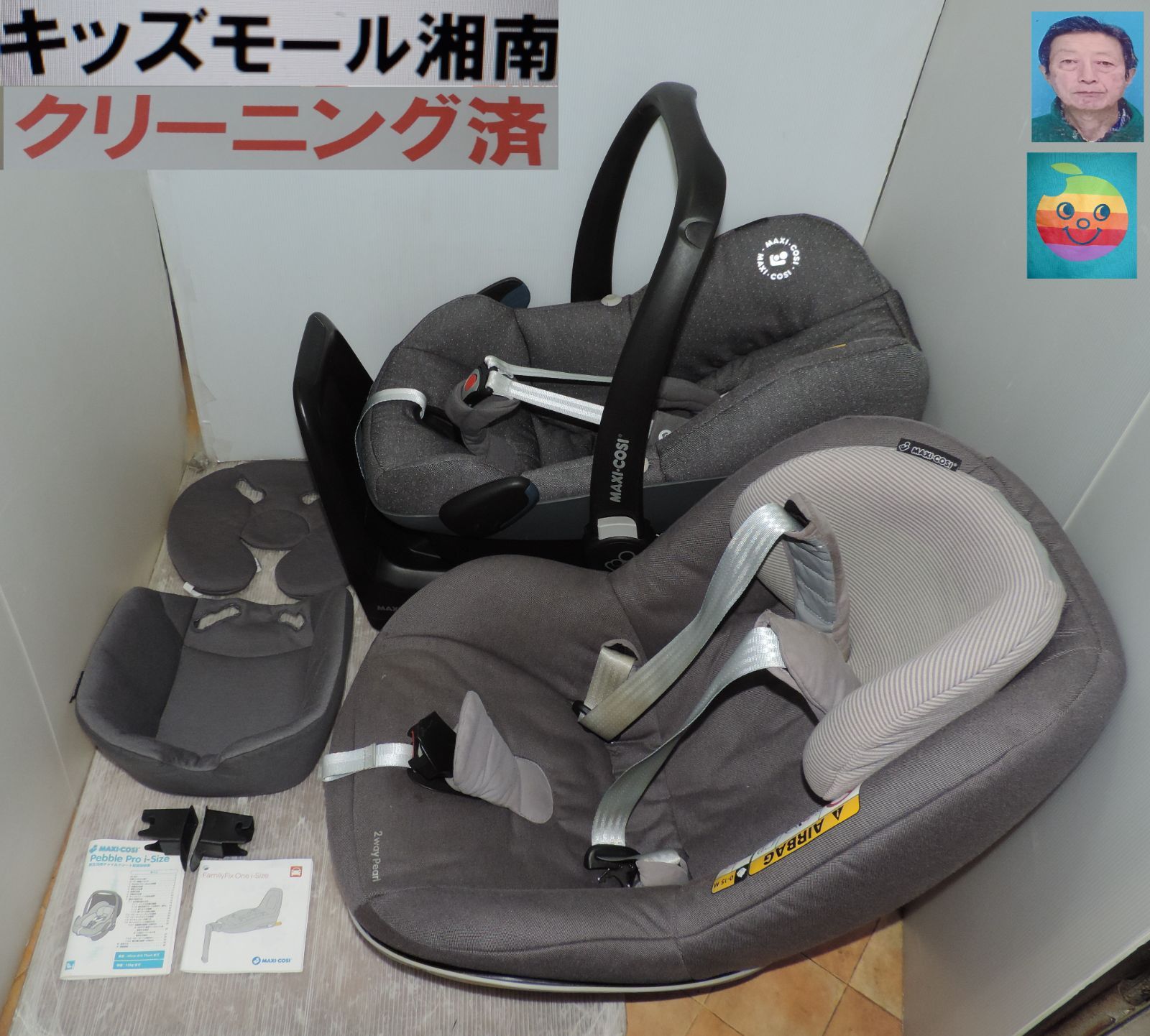 綺麗/マキシコシぺブルプロ＋ファミリーフィックスワン＋パール/R１２９/洗濯済 綺麗/マキシコシぺブルプロ＋ファミリーフィックスワン＋パール