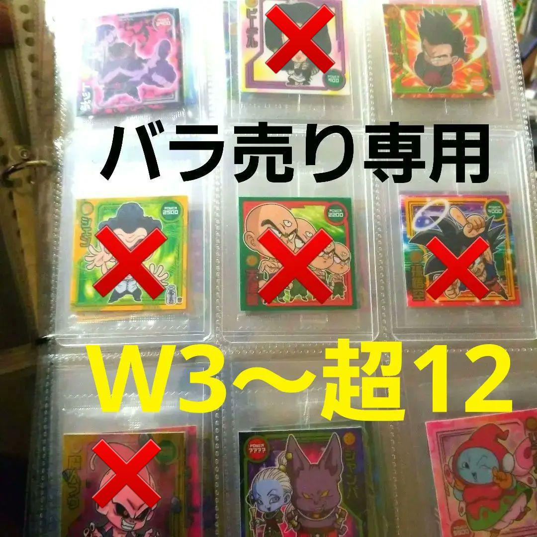 ドラゴンボールウエハースシールバラ売り専用です