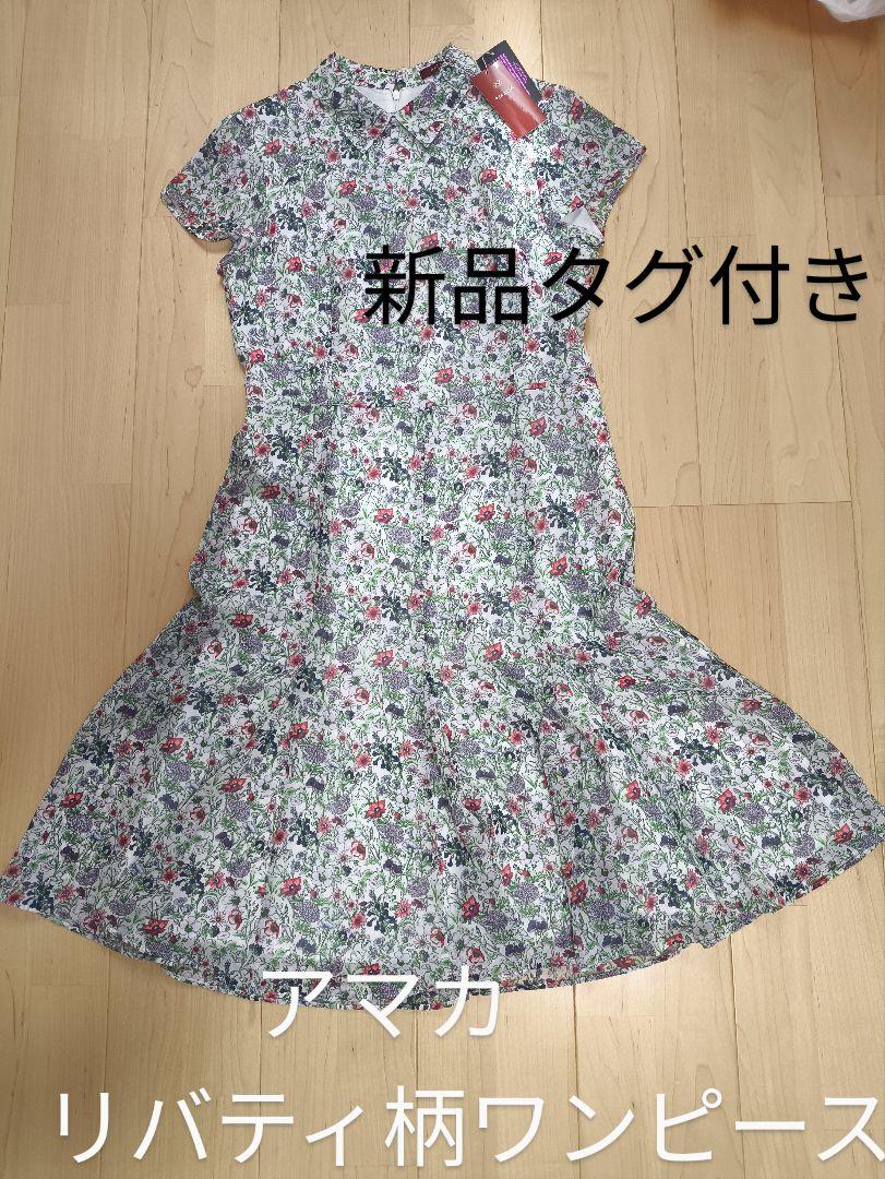 AMACA 【LIBERTY】Windsor Ribbon ワンピース　40 LIBERTY】Windsor Ribbon ワンピース(ワンピース)｜AMACA(アマカ