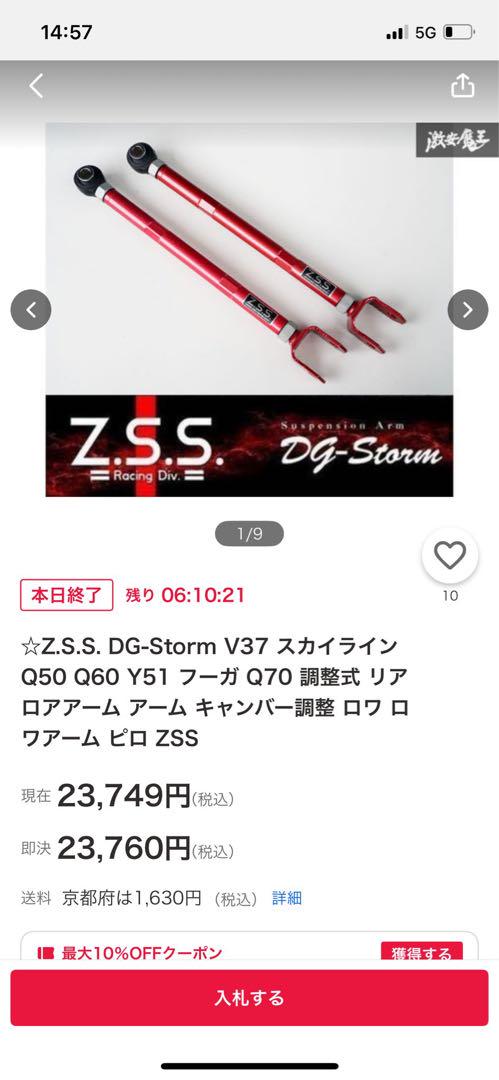 v37スカイライン用 zss製 ロアアーム v37スカイライン用 zss製 ロアアーム(スカイラインのHV37