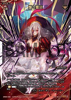 中古】(未使用・未開封品)WIXOSS-ウィクロス-/SP26-008 熾々奮迅
