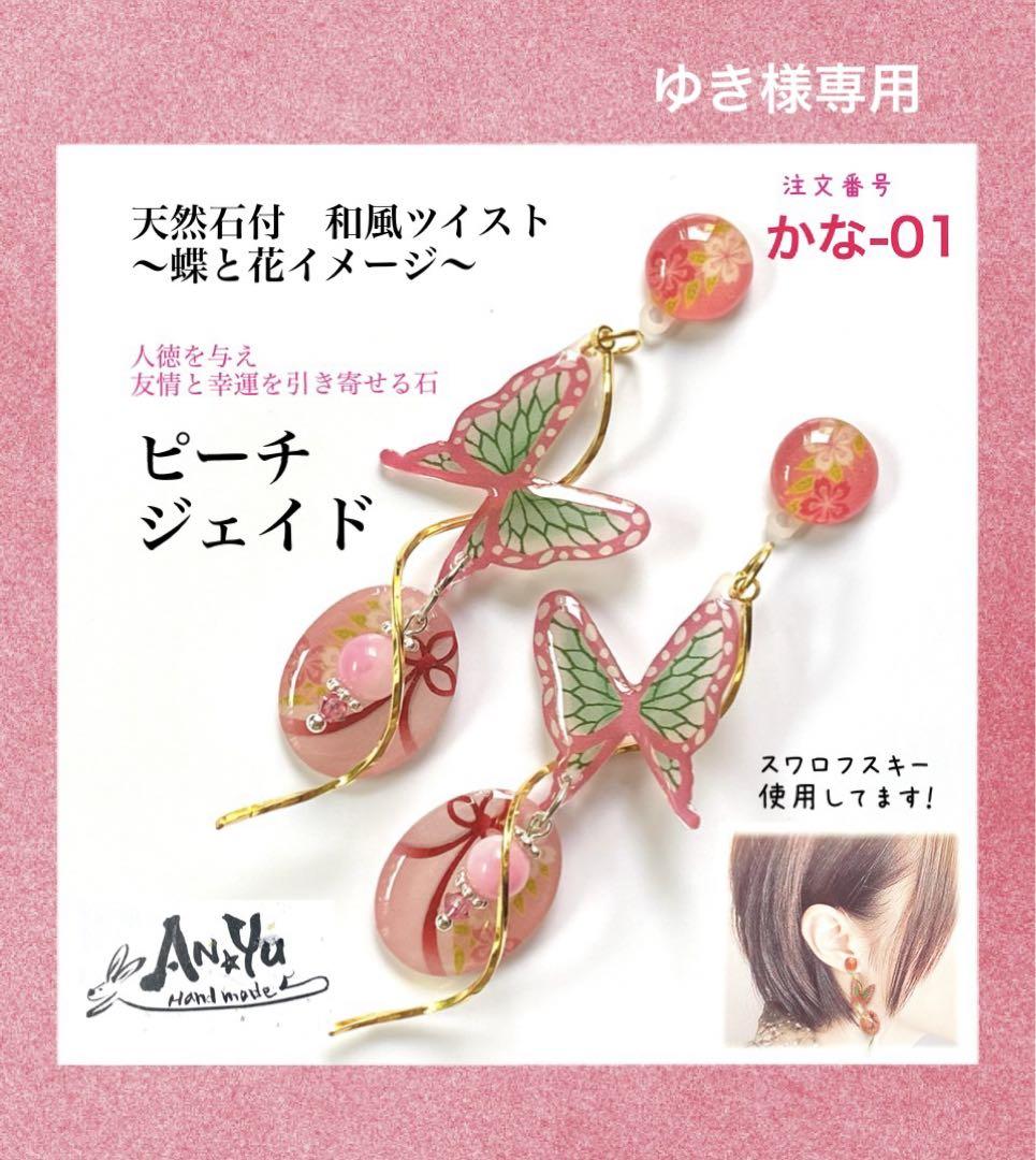 和風イヤリング ゆき ミニツイスト 雫 ヘアクリップ 和風イヤリング ゆき様専用 ミニツイスト 雫 ヘアクリップ