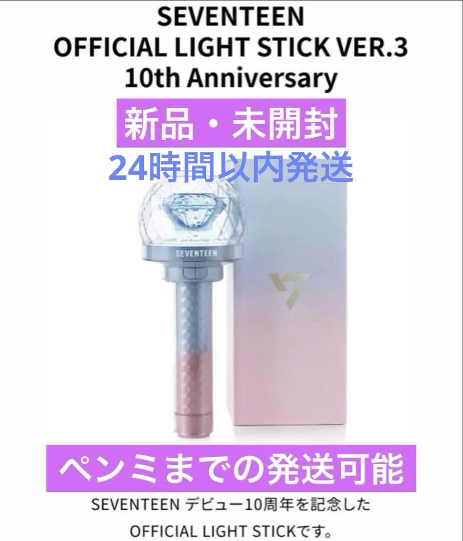SEVENTEEN ペンライト Carat棒 10周年ver. SEVENTEEN ペンライト 10周年 セブチ カラット棒 ケレン