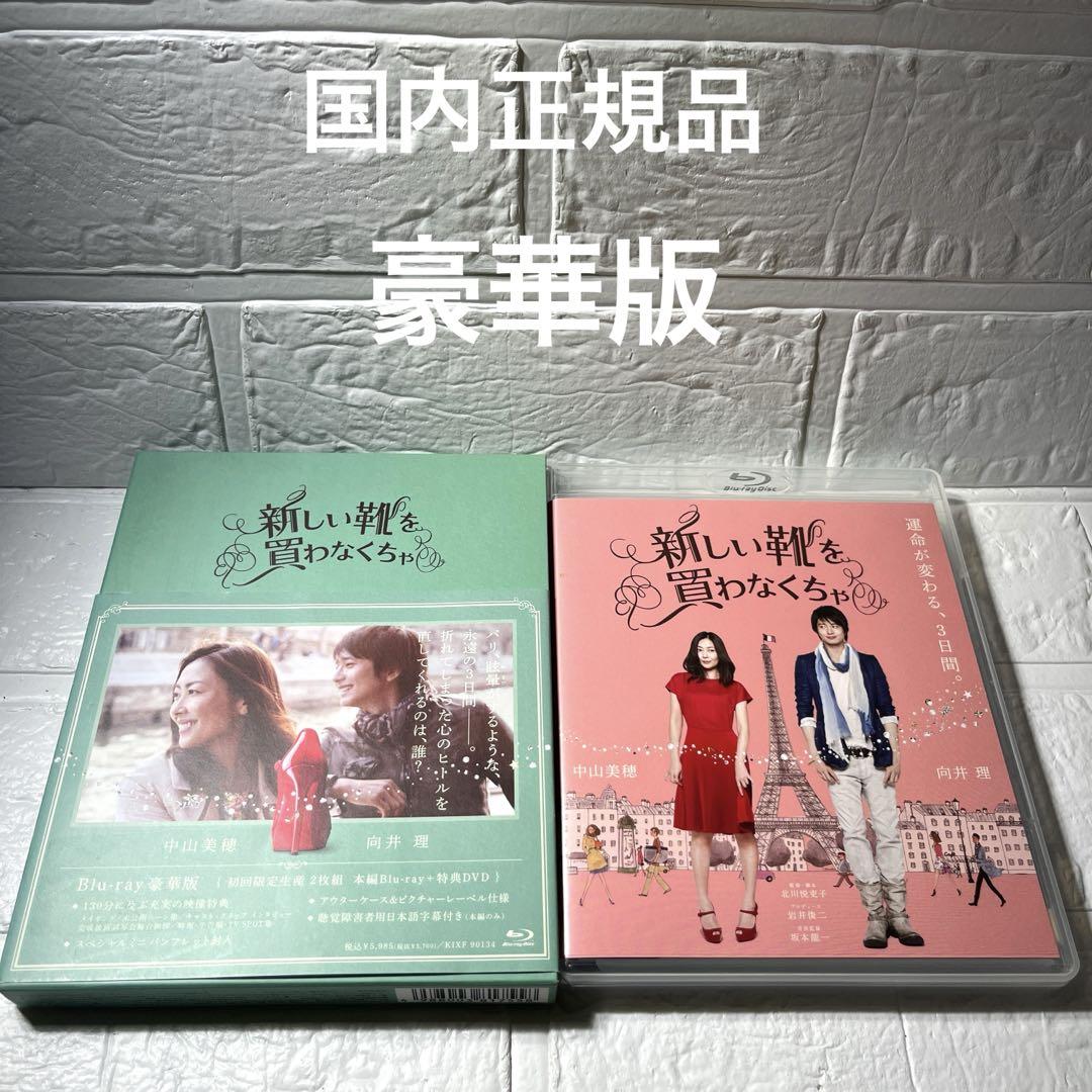 新しい靴を買わなくちゃ 豪華版 Blu-ray Amazon.co.jp: 『新しい靴を買わなくちゃ』Blu-ray豪華版(2枚組