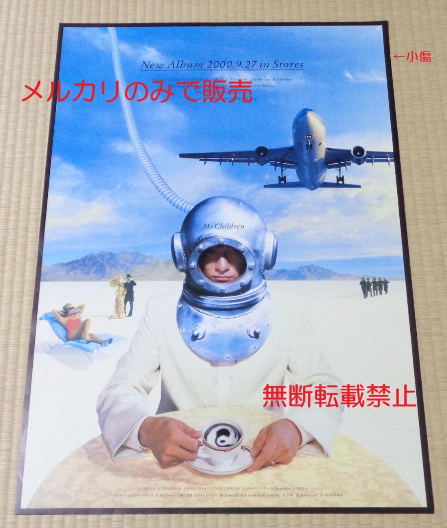 非売品 Mr.Children I LOVE U 販促用ポスター ミスチル 非売品 Mr.Children I LOVE U 販促用ポスター ミスチル 非売品