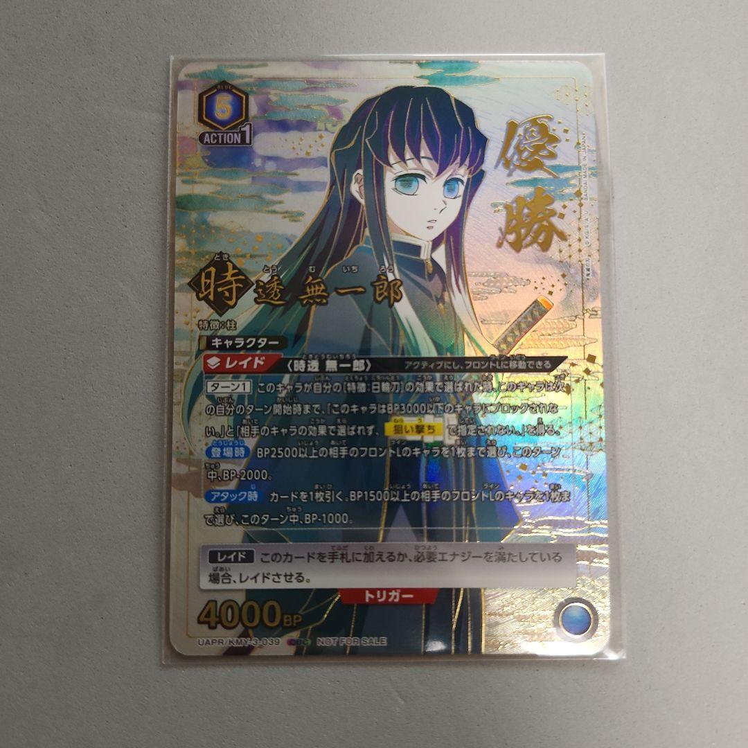 【未開封】時透無一郎 ワンバトルカップ OBC WINNER プロモ 未開封】時透無一郎 ワンバトルカップ OBC WINNER プロモ