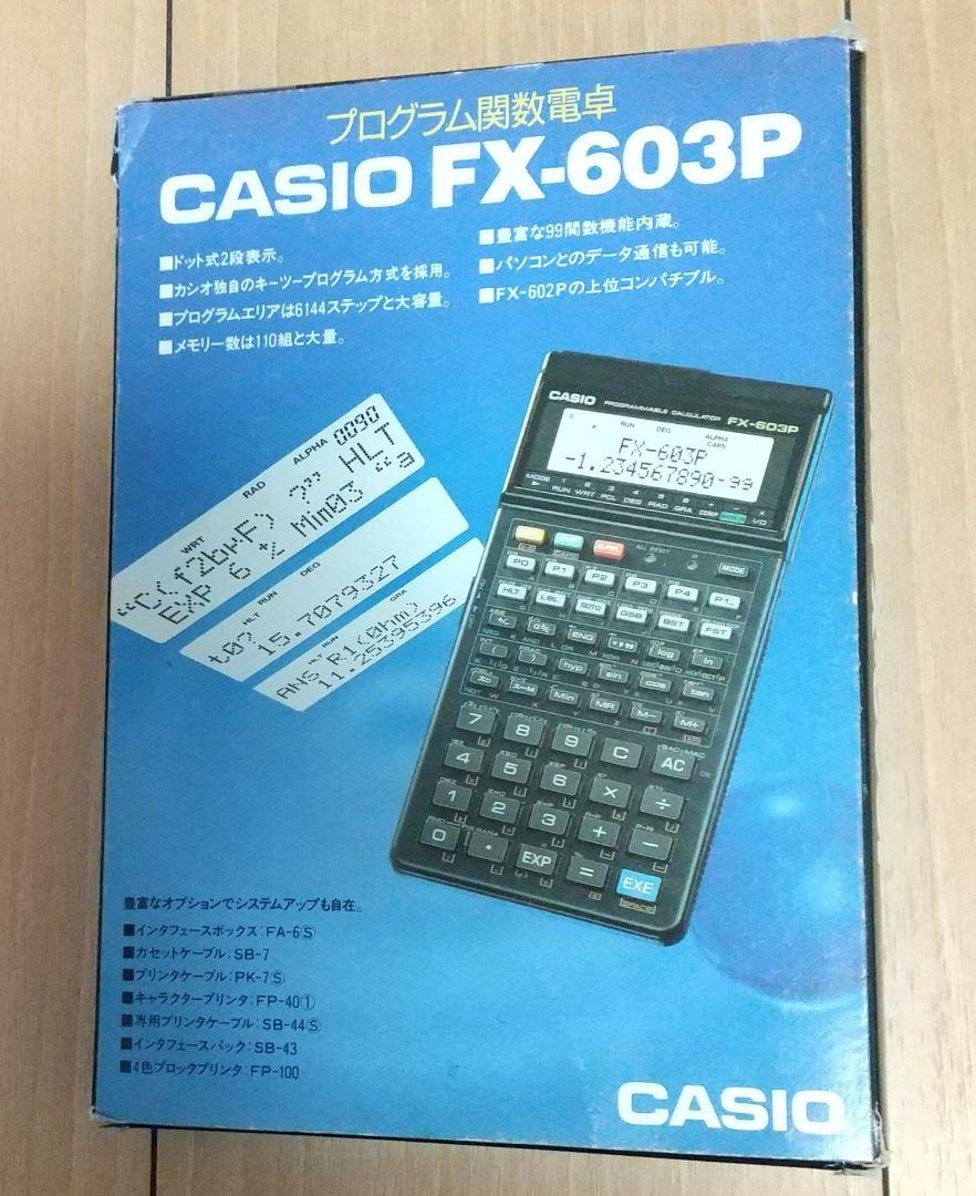 CASIO プログラム関数電卓 FX-603P カシオ 取説 付属品付き