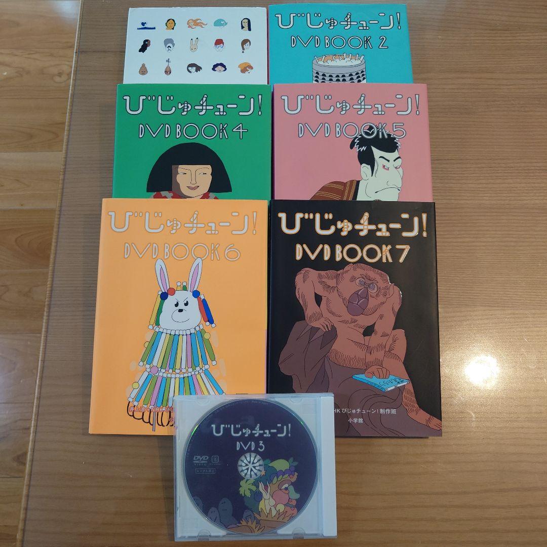 びじゅチューン！DVD BOOK 1～4セット まとめ売り びじゅチューン！DVD BOOK 1～4セット まとめ売り - メルカリ