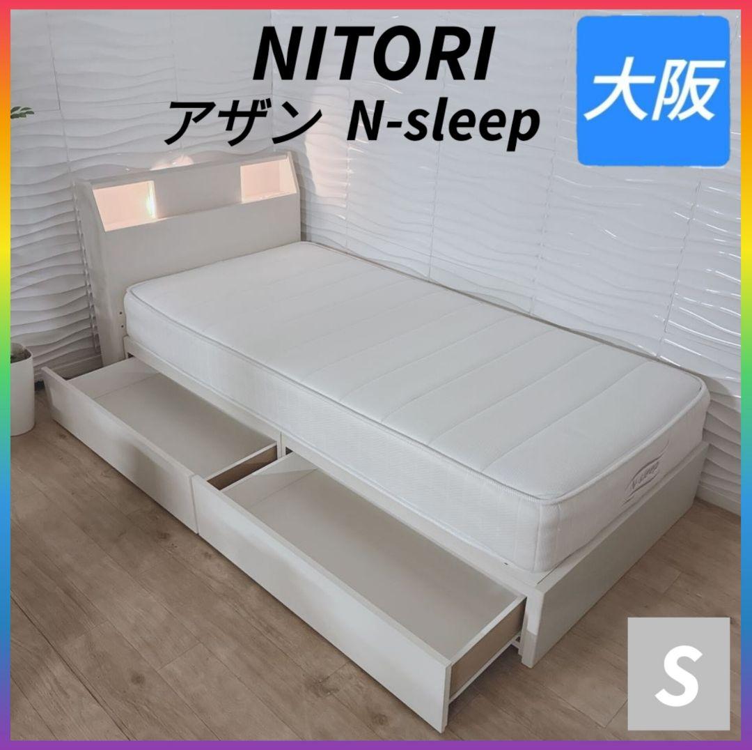 ◇ニトリ◇N-sleep◇セミダブル◇コンセント付き◇大阪兵庫京都奈良滋賀和歌山 Nスリープ | ニトリネット【公式】 家具・インテリア通販｜ 45