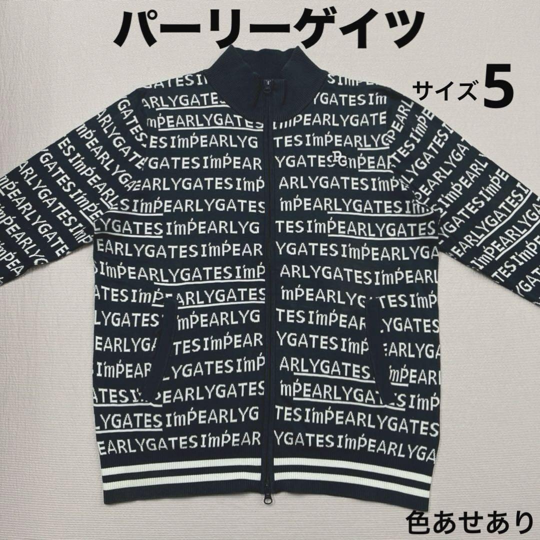 パーリーゲイツ ニットカーディガン サイズ5★ネコポス発送 ゴルフ スポーツ パーリーゲイツ ニットカーディガン サイズ5☆ネコポス発送