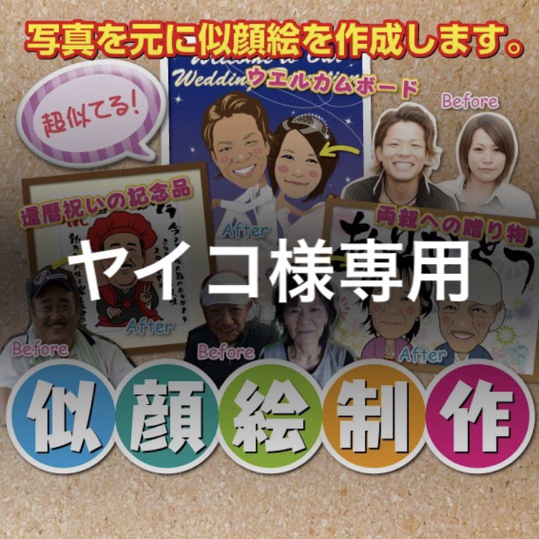 ＊ たんぽぽ様 似顔絵オーダー ご購入専用ページ ＊ 似顔絵オーダー 似顔絵 B4 2名様 その他アート 似顔絵屋 絵月