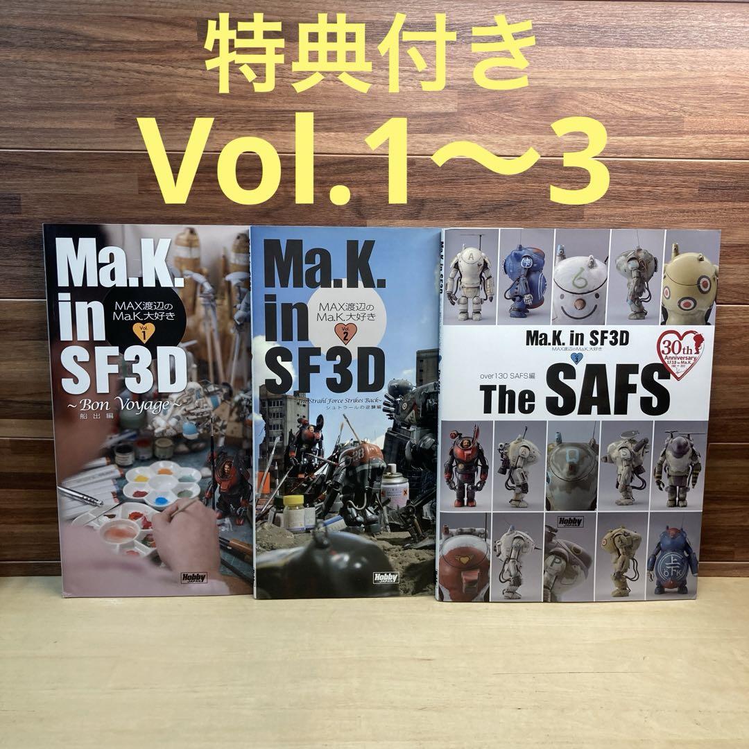 Ma.K.in SF3D MAX渡辺のMa.K.大好き Vol.1 2 3（Ma.K.in SF3D