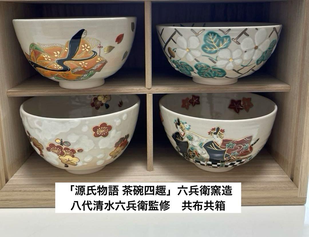 八代清水六兵衛監修　六兵衛窯　刷毛目紅葉茶碗　共箱　直径11.5cm 八代清水六兵衛監修 六兵衛窯 刷毛目紅葉茶碗 共箱 直径11.5cmΩ