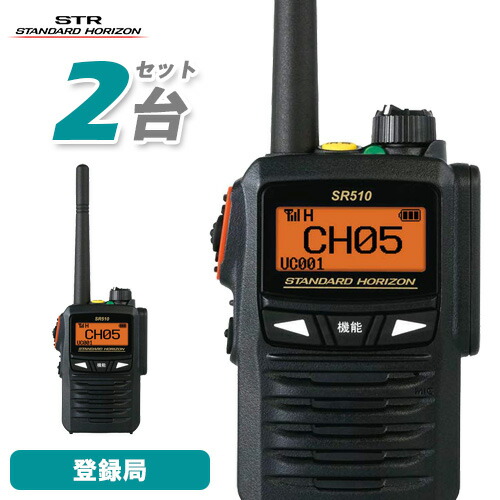 スタンダード　SR510 2台セット 0000000001662_zQRxh5g.png
