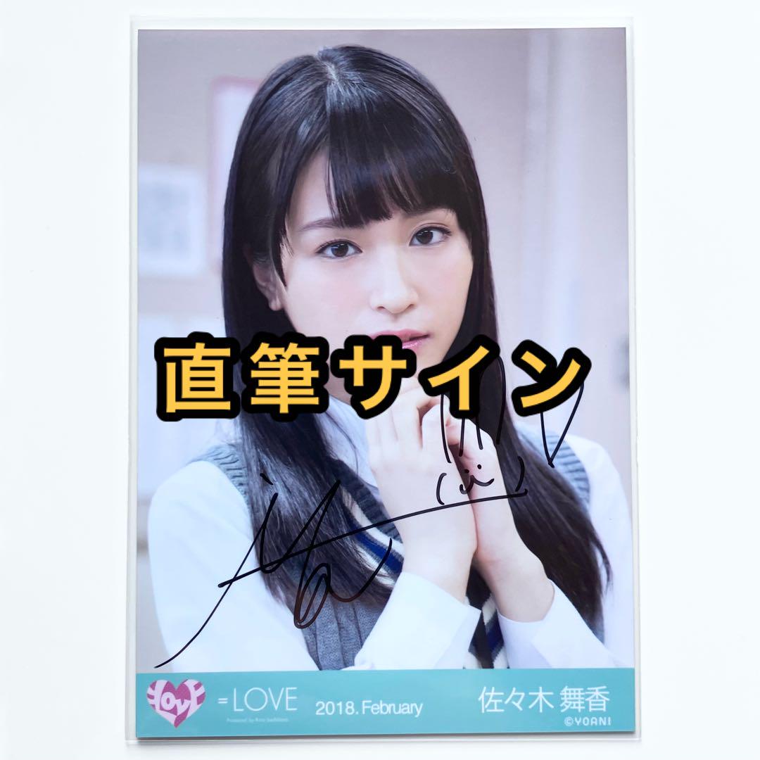 イコラブ 佐々木舞香 6周年コンサート 限定生写真 直筆 ヨリ LOVE イコラブ 生写真 教室 直筆サイン 佐々木舞香 ヨリ