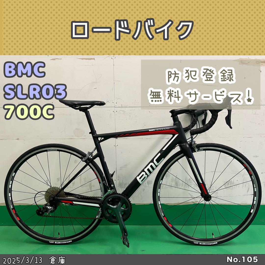 ロードバイク　BMC SLR03 ビーエムシー　エスエルアール BMC SLR03(ビーエムシー エスエルアール03) シマノ105完成車