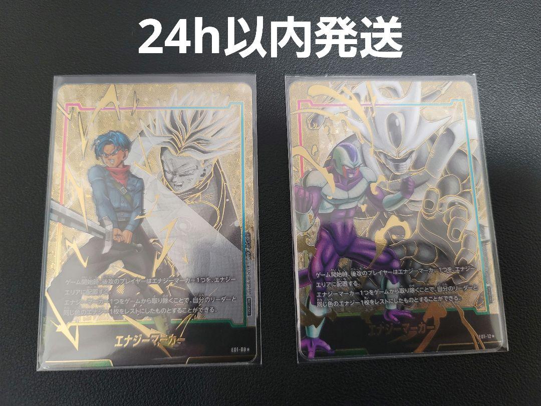 トランクス クウラ エナジーマーカー セット パラレル トランクス クウラ エナジーマーカー セット パラレル(エナジー
