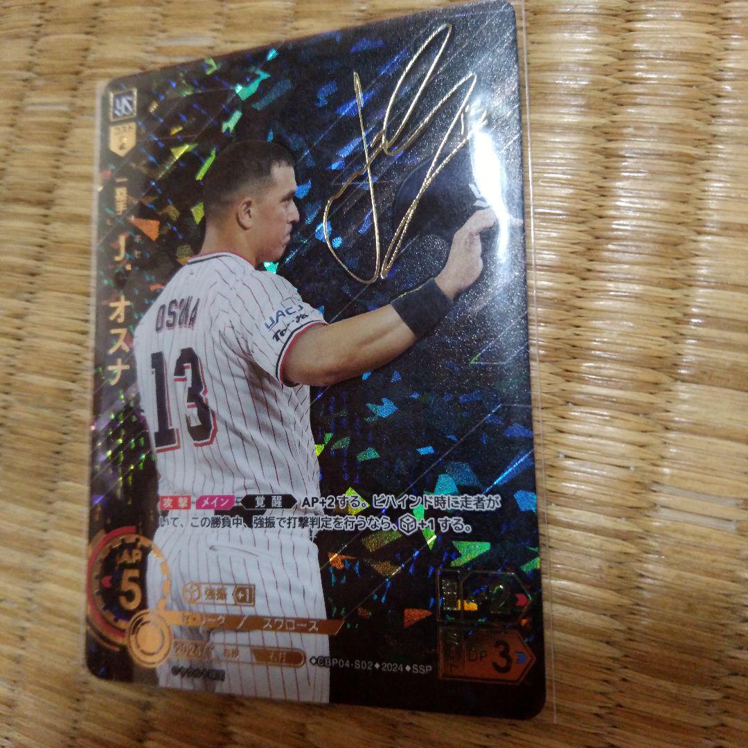 プロ野球 ドリームオーダー SSP J.オスナ（ドリームオーダー