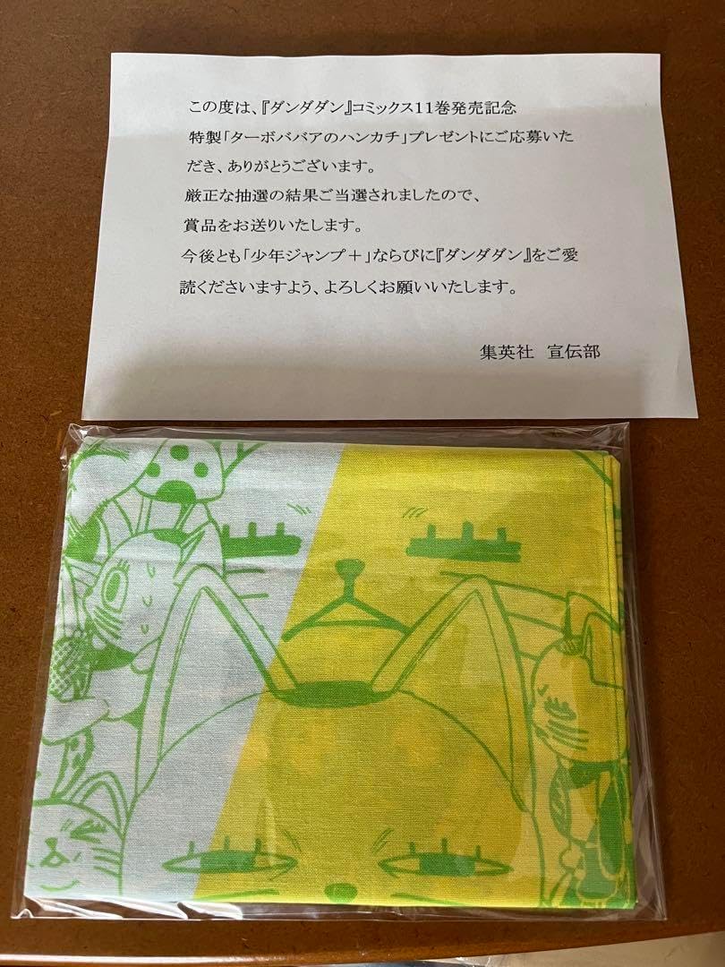 Amazon.co.jp: 『ダンダダン』ターボババアのハンカチ : Toys