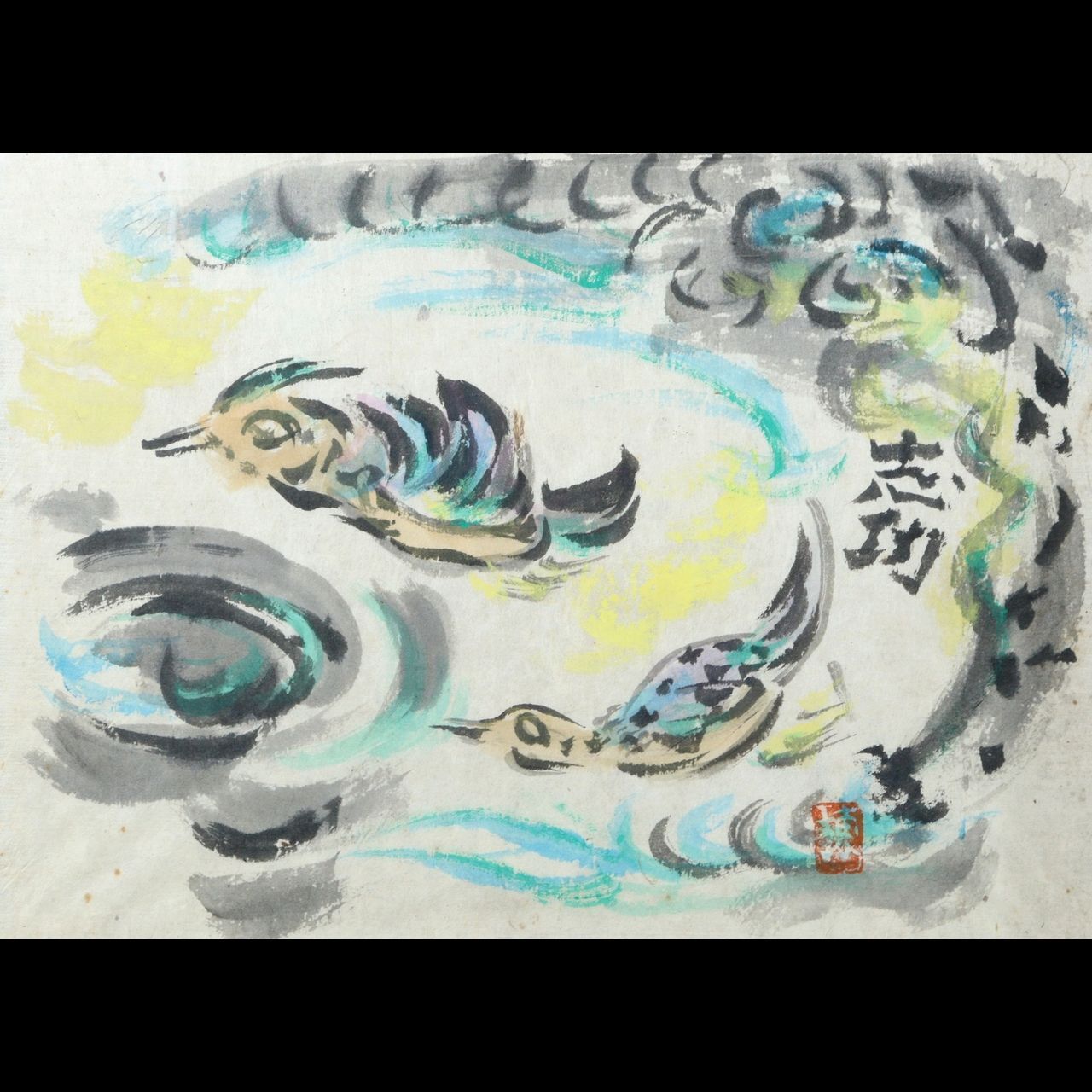 棟方志功 水鳥 肉筆水墨画5号 楾 Y179_1-OO2（棟方志功 肉筆