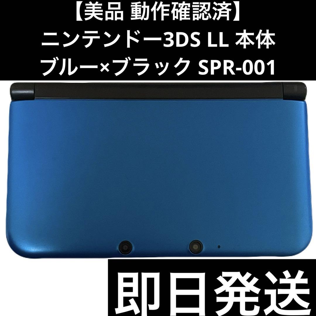【美品 動作確認済】ニンテンドー 3DS LL ブルー×ブラック 本体 即日発送 61jVSBnB0eL._UF350,350_QL50_.jpg