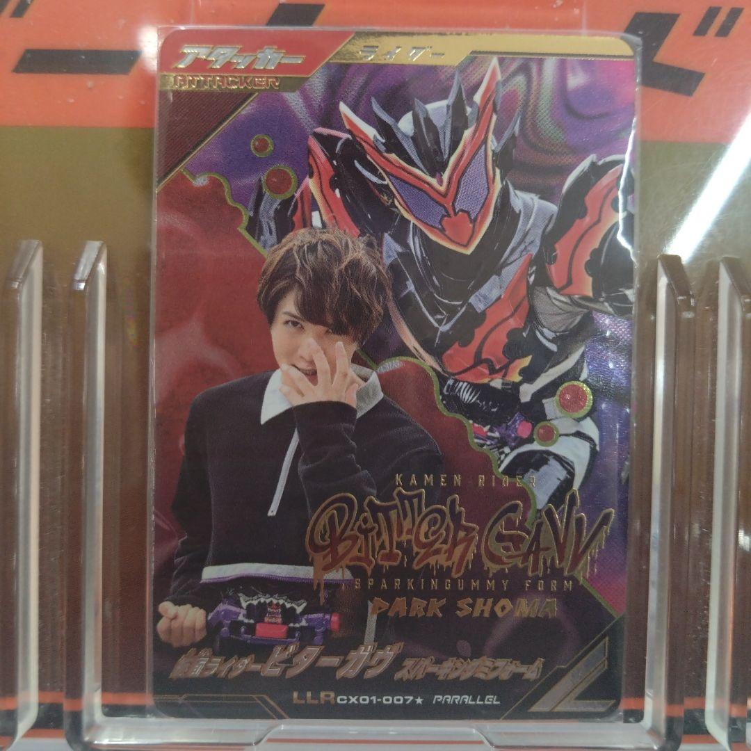 仮面ライダー ビターガヴ ガンバレジェンズ LLR パラレル ダーク