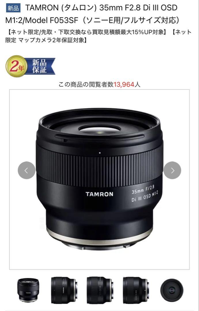 タムロン 35mm f2.8 Di III OSD M1:2 美品 TAMRON 35mm F/2.8 Di III OSD M1：2 For SONY-E Japan Domestic