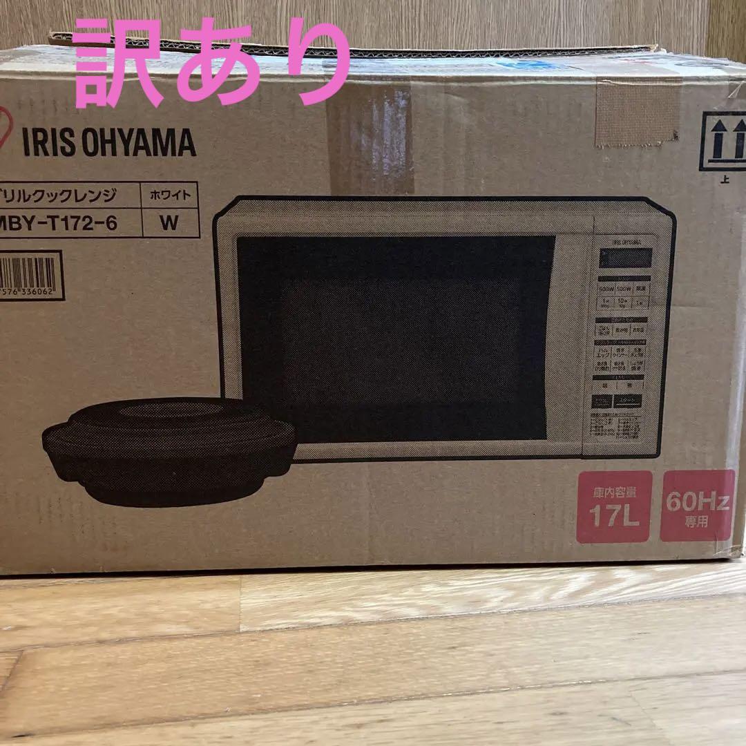 訳あり　アイリスオーヤマ グリルクックレンジ IMBY-T172-6 60Hz Amazon.co.jp: 【西日本 60Hz専用】アイリスオーヤマ 電子レンジ