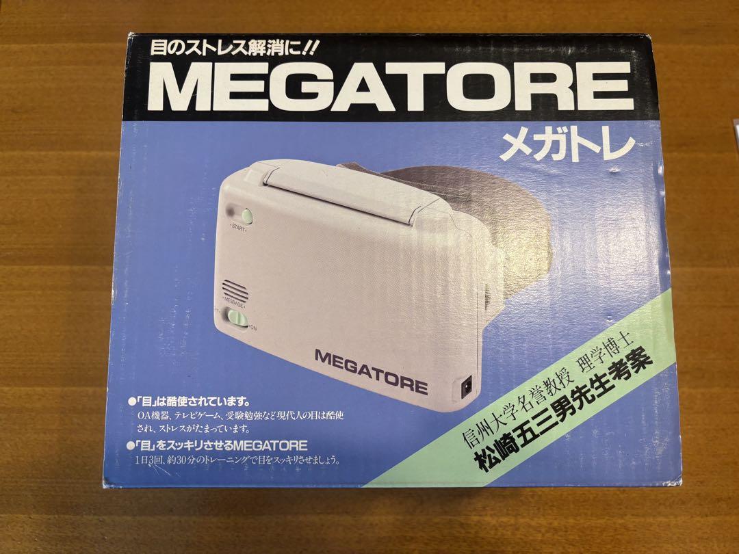 メガトレ　元目のストレス解消に　視力回復　トレーニング機器 送料無料 理学博士 松崎五三男先生考案 MEGATORE メガトレ 視力