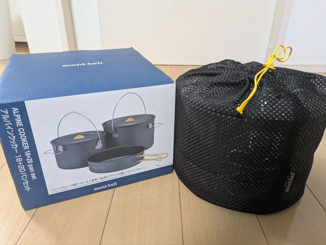 新品未使用】mont-bell アルパインクッカー 18＋20パンセット
