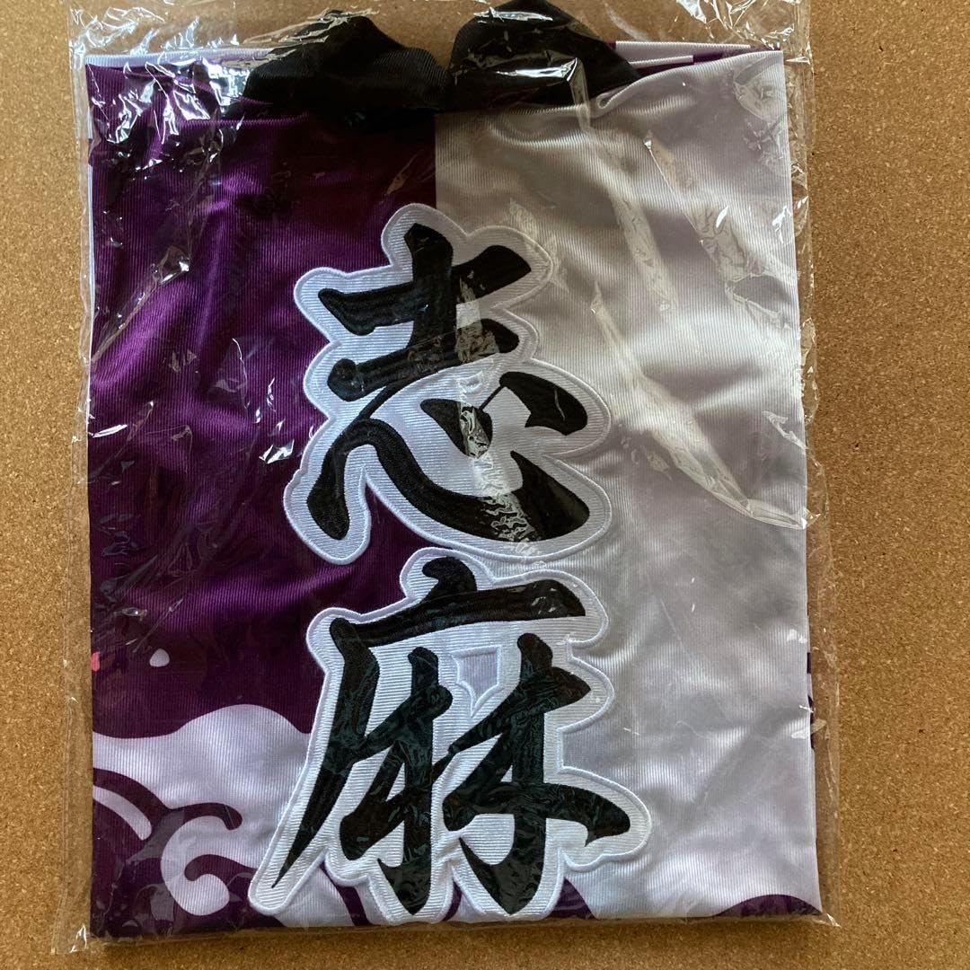 志麻リス　旧法被 Amazon.co.jp: 志麻 リス 法被 旧法被 期間限定 OM48 : ファッション