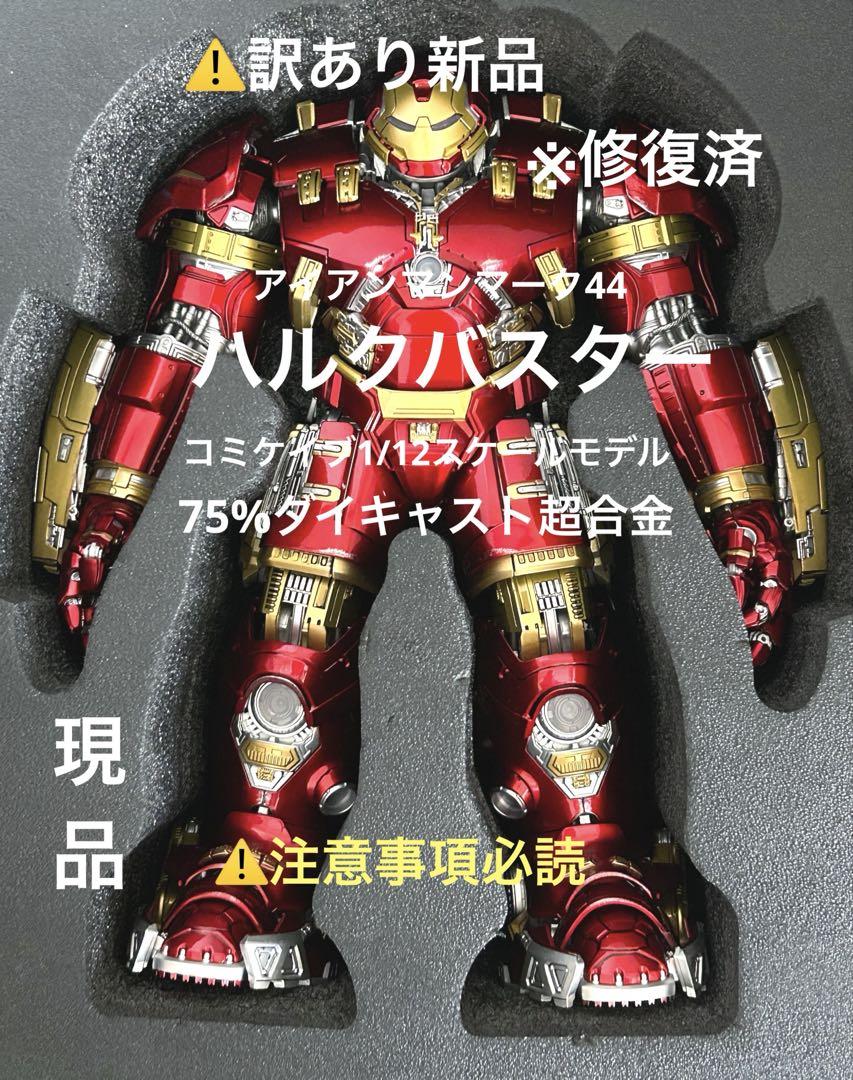JADA アイアンマン ハルクバスター ダイキャスト製 Amazon.co.jp: Jada MARVEL 6インチ ハルブスターアーマー