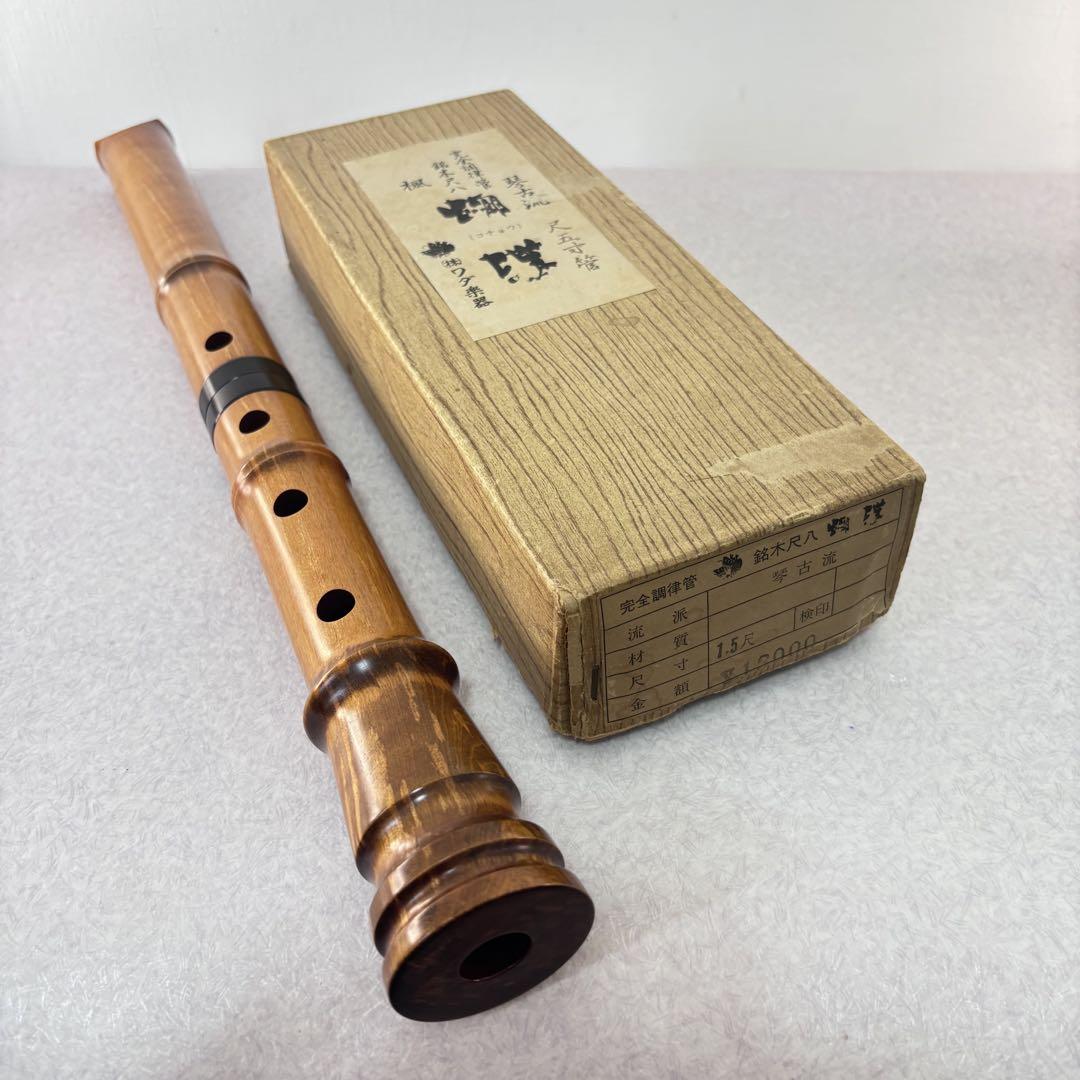 ■【極美品】尺八 胡蝶 楓 ワダ 1.5尺 琴古流 一尺五寸 □【極美品】尺八 胡蝶 楓 ワダ 1.5尺 琴古流 一尺五寸（尺八