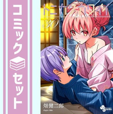 セット】トニカクカワイイ コミック 1-30巻セット [Comic] 畑