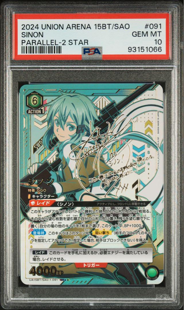 ユニオンアリーナ　SAO ソードアートオンライン　シノン　パラレル 4枚 カードリスト｜ユニオンアリーナ｜UNION ARENA