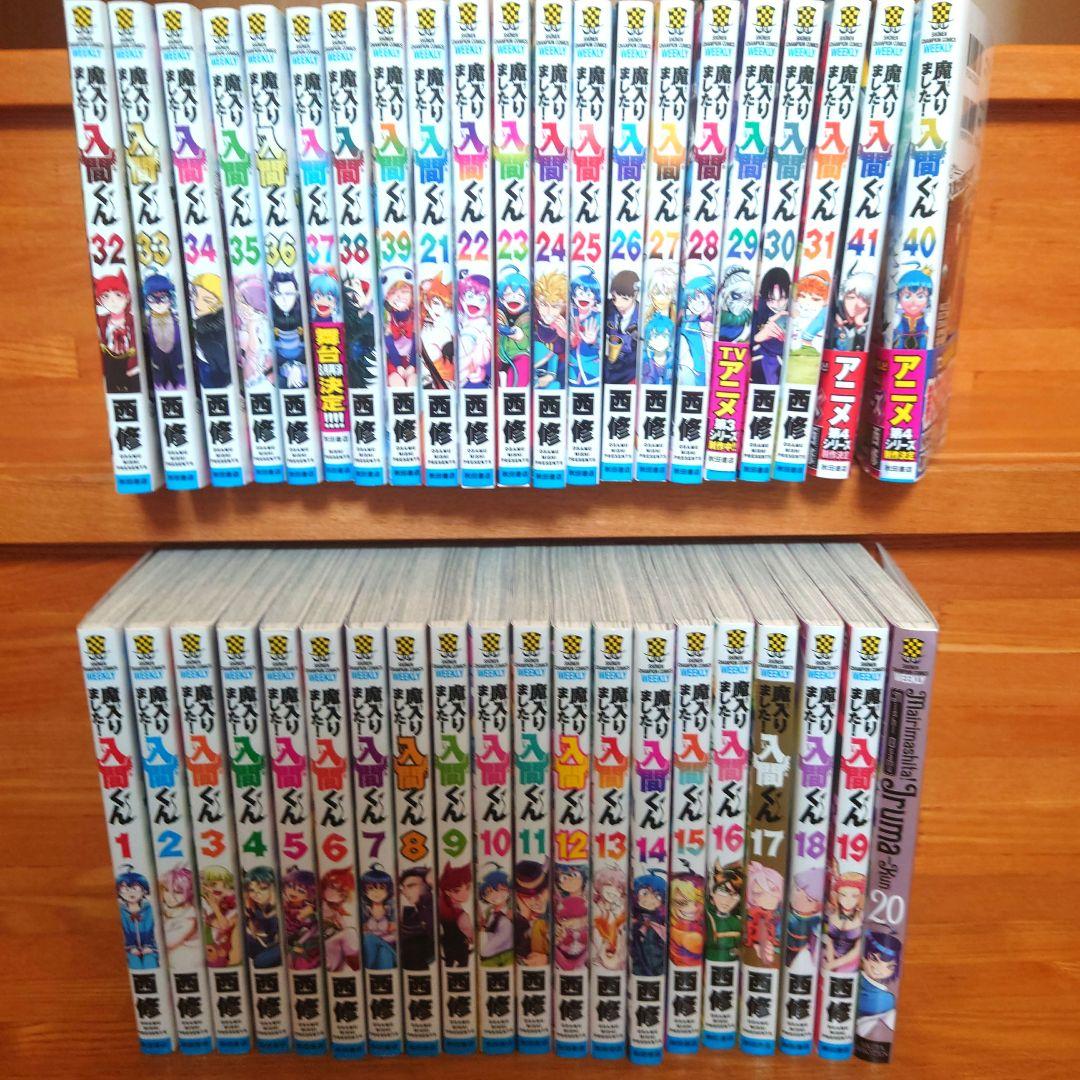 ★良品 帯付き★ 魔入りました！入間くん　1〜41巻　全巻セット　まとめ売り Amazon.co.jp: 魔入りました!入間くん 41 (41) (少年